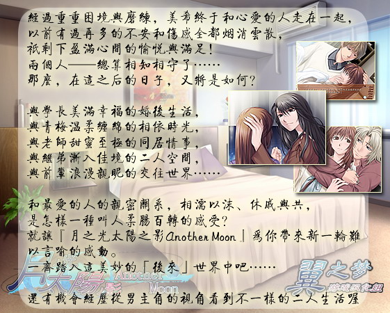 【翼の梦汉化】 月之光 太阳之影 another moon 简体中文汉化版