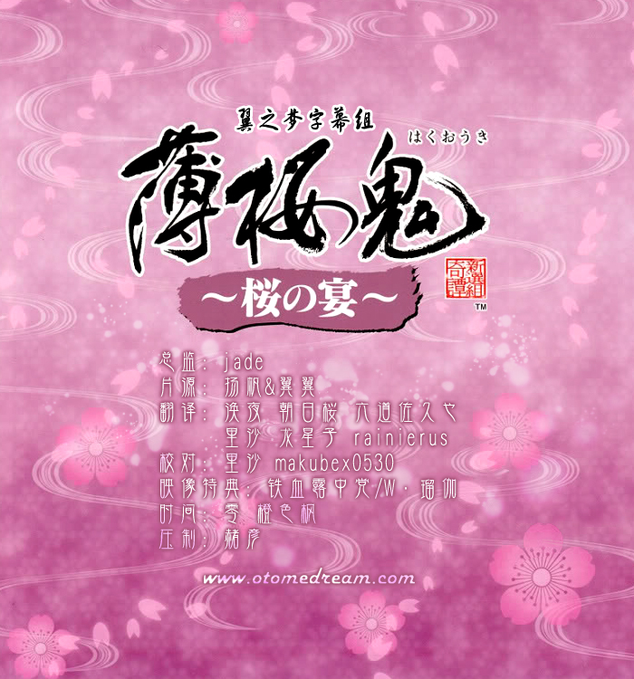 [翼之梦字幕组]薄桜鬼 桜の宴/薄櫻鬼 櫻之宴/薄樱鬼 樱之宴LIVE[GB][DVDRIP][AC3]